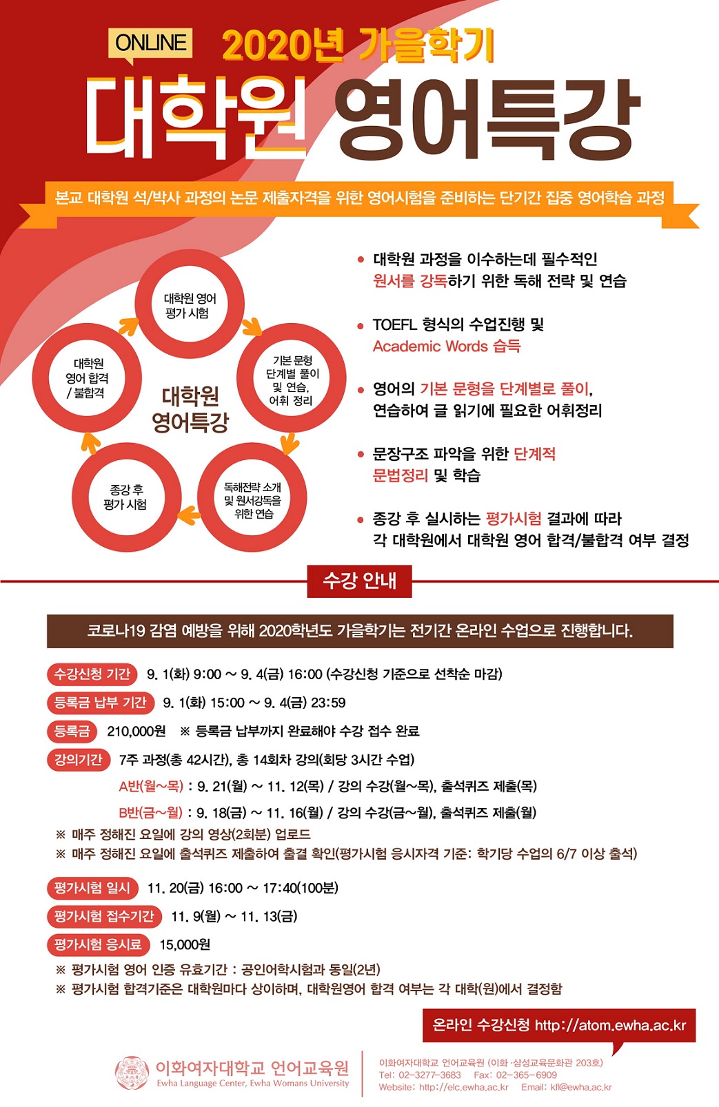 2020 가을 대학원영어특강 포스터(언어교육원).jpg