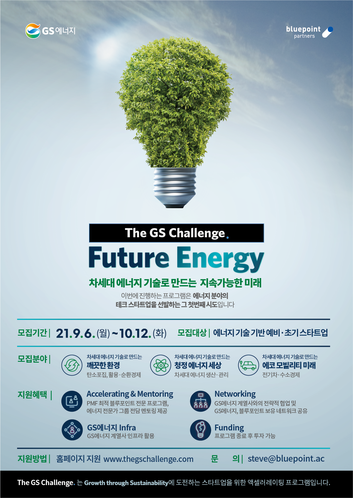 _CID_f_ktmk0rew0_CID_[붙임1]_The_GS_Challenge._Future_Energy_포스터.jpg