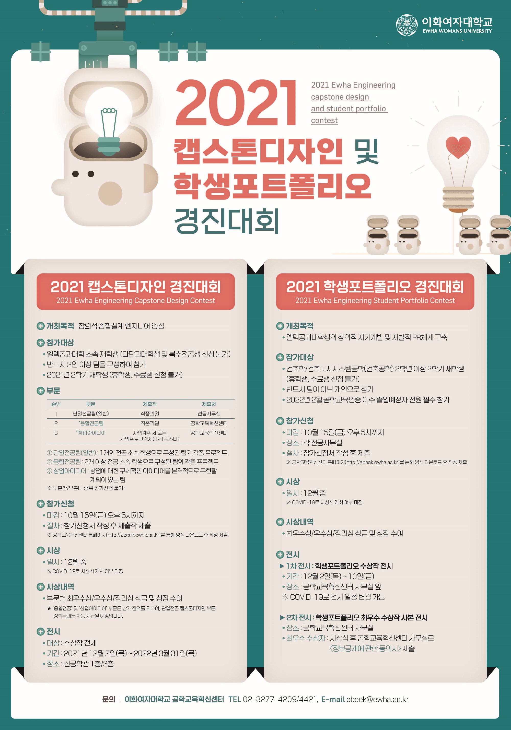 2021캡스톤디자인및학생포트폴리오경진대회_포스터.jpg
