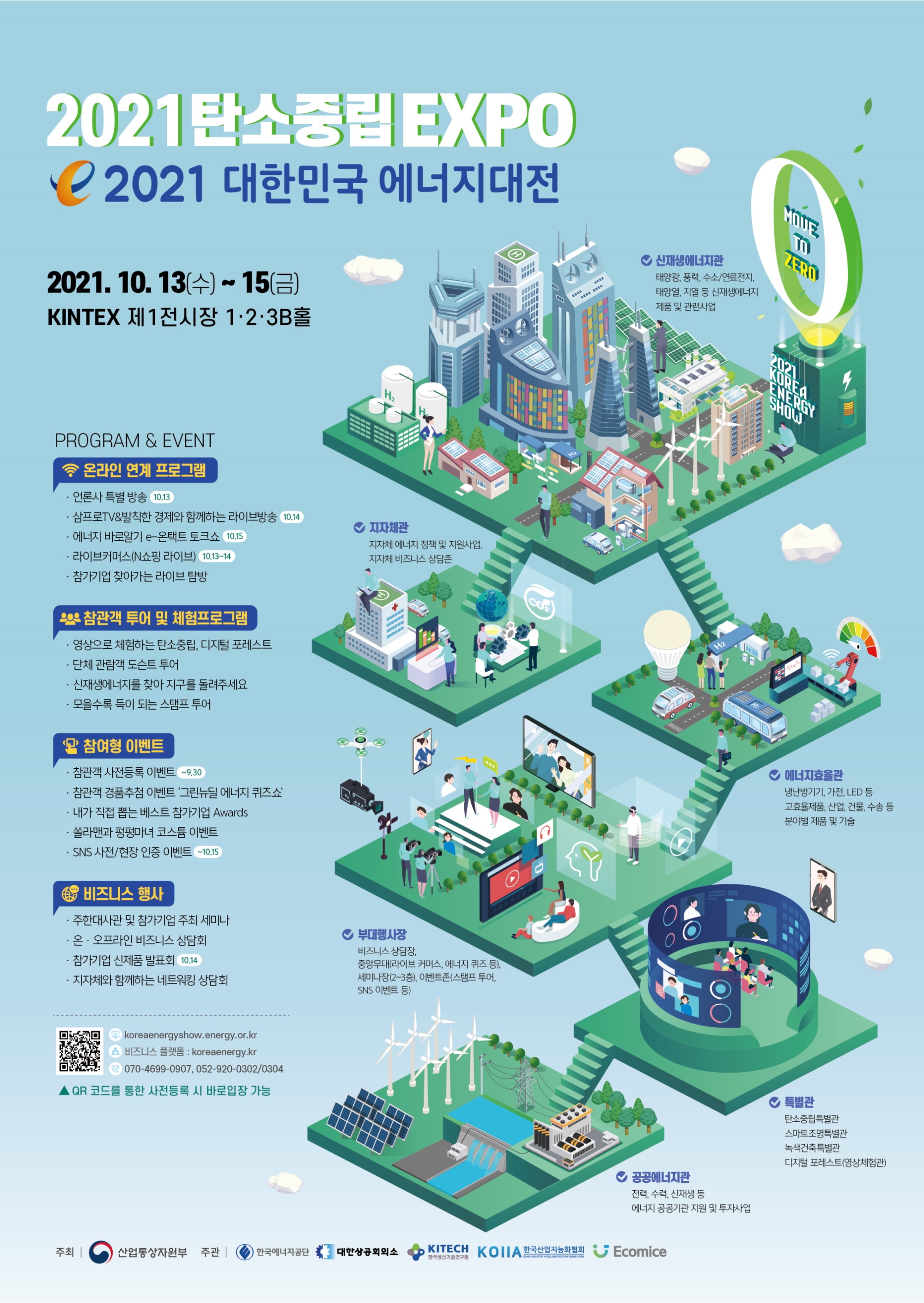 (첨부2) 2021 에너지대전 포스터.jpg
