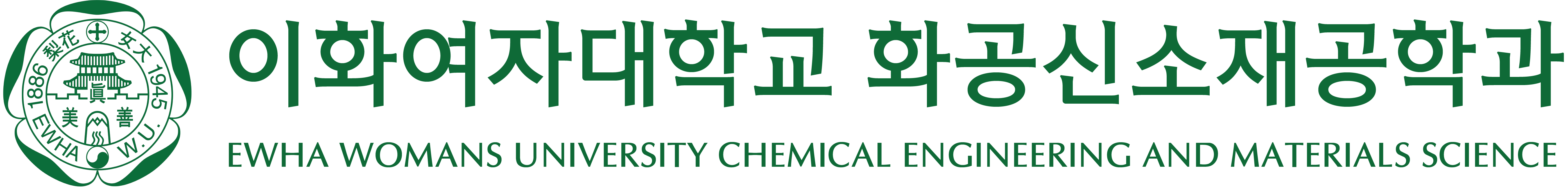 이화여자대학교 화공신소재공학과